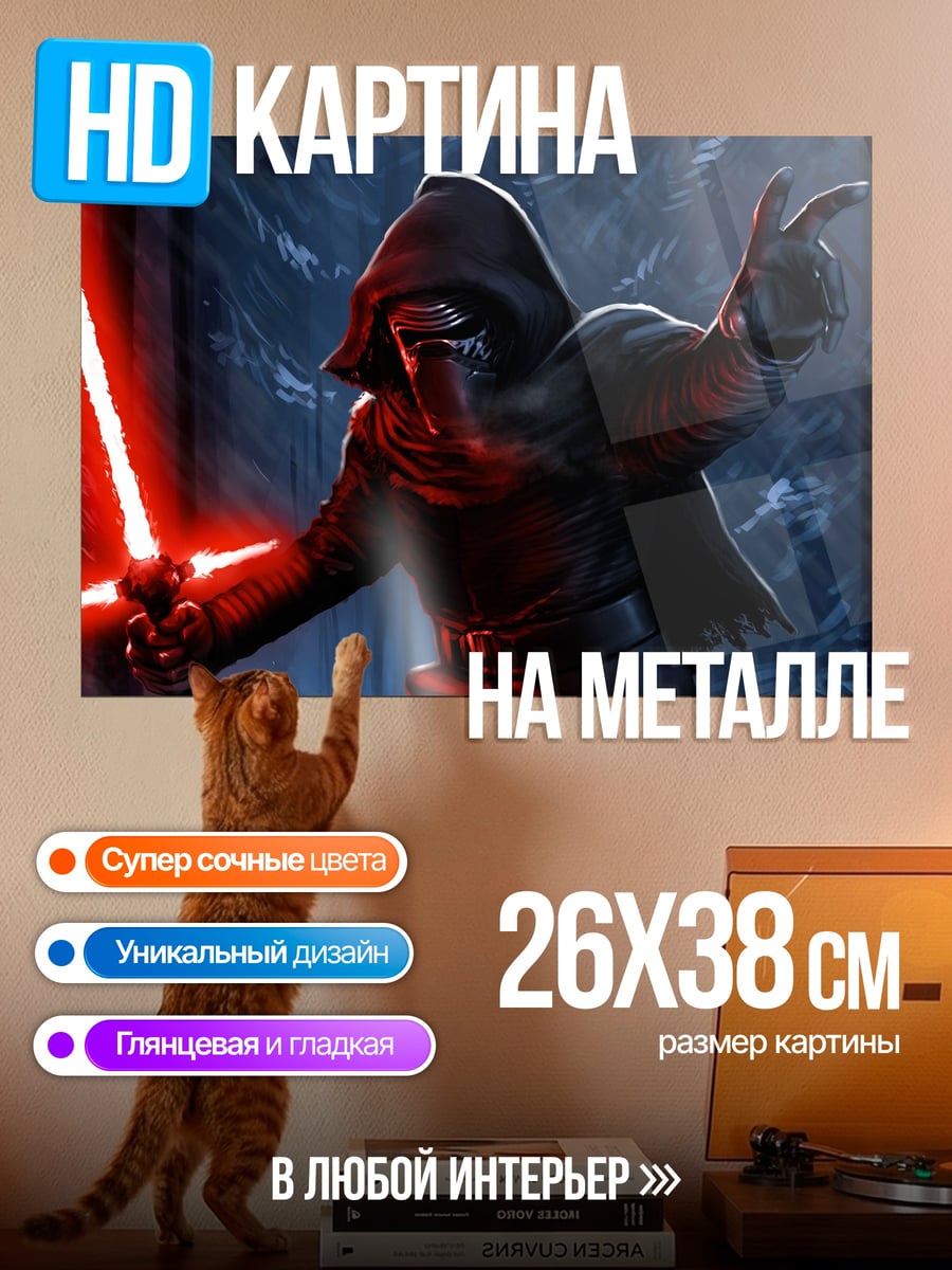 Картина на металле Кайло Рен