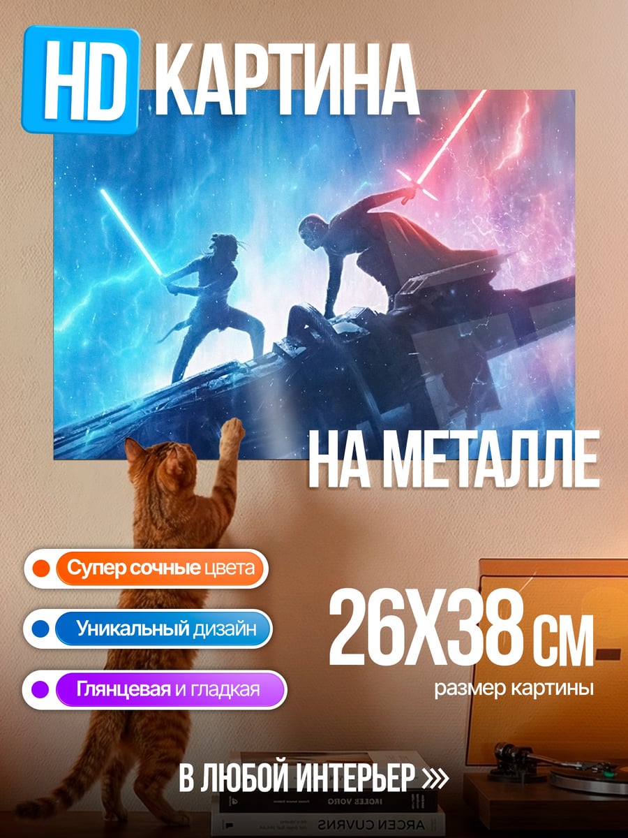 Картина на металле Битва световых мечей