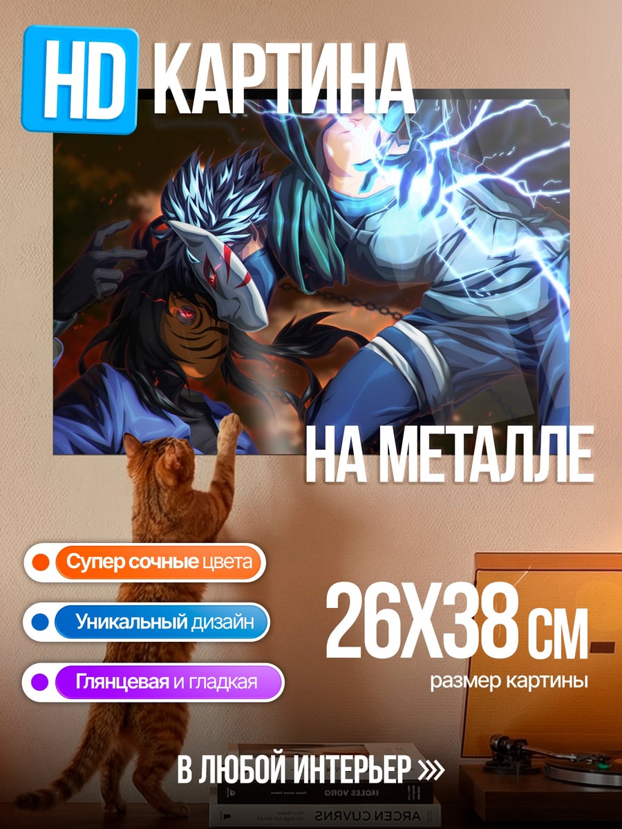 Картина на металле Аниме битва