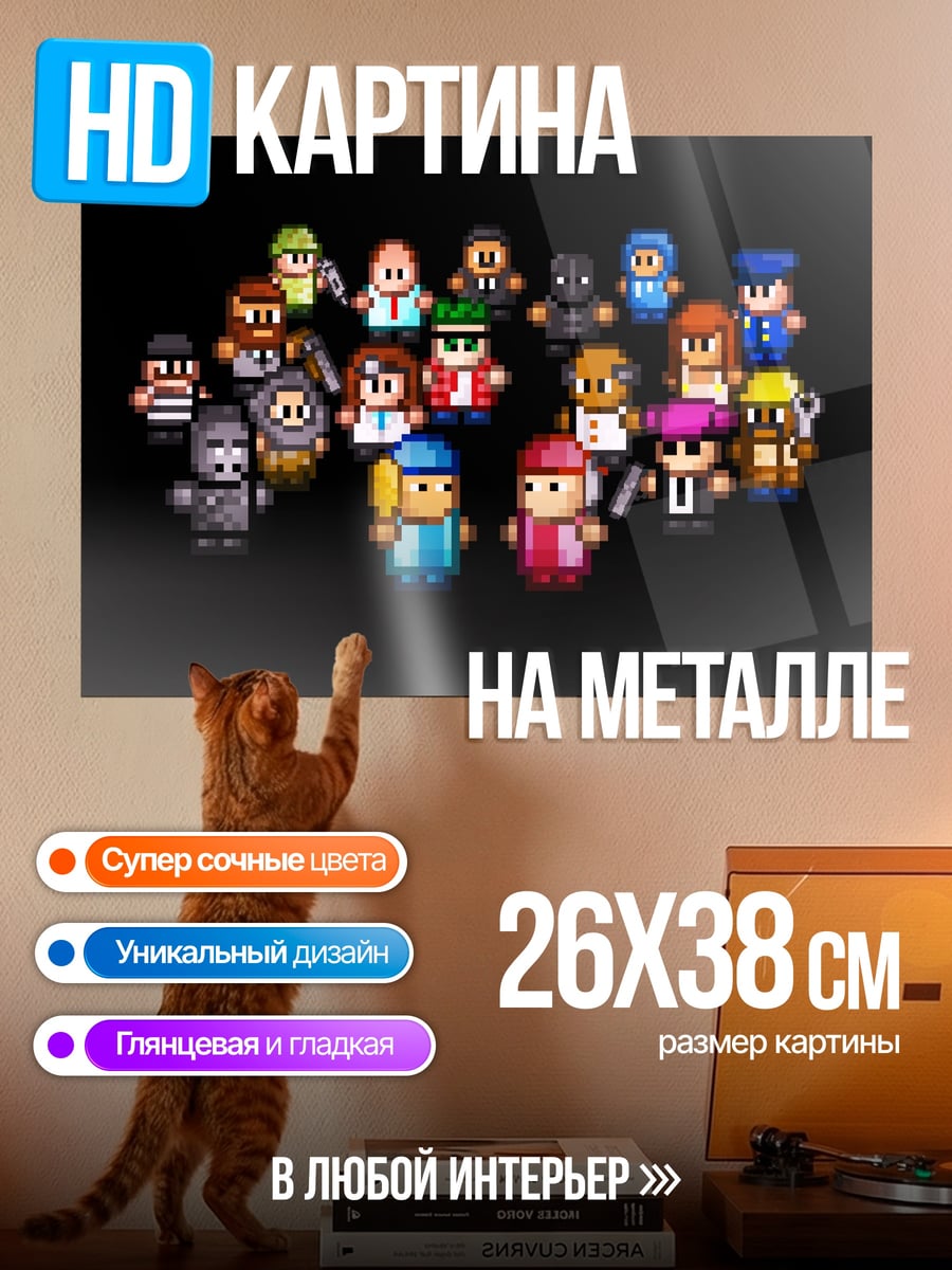 Картина на металле Пиксельные персонажи