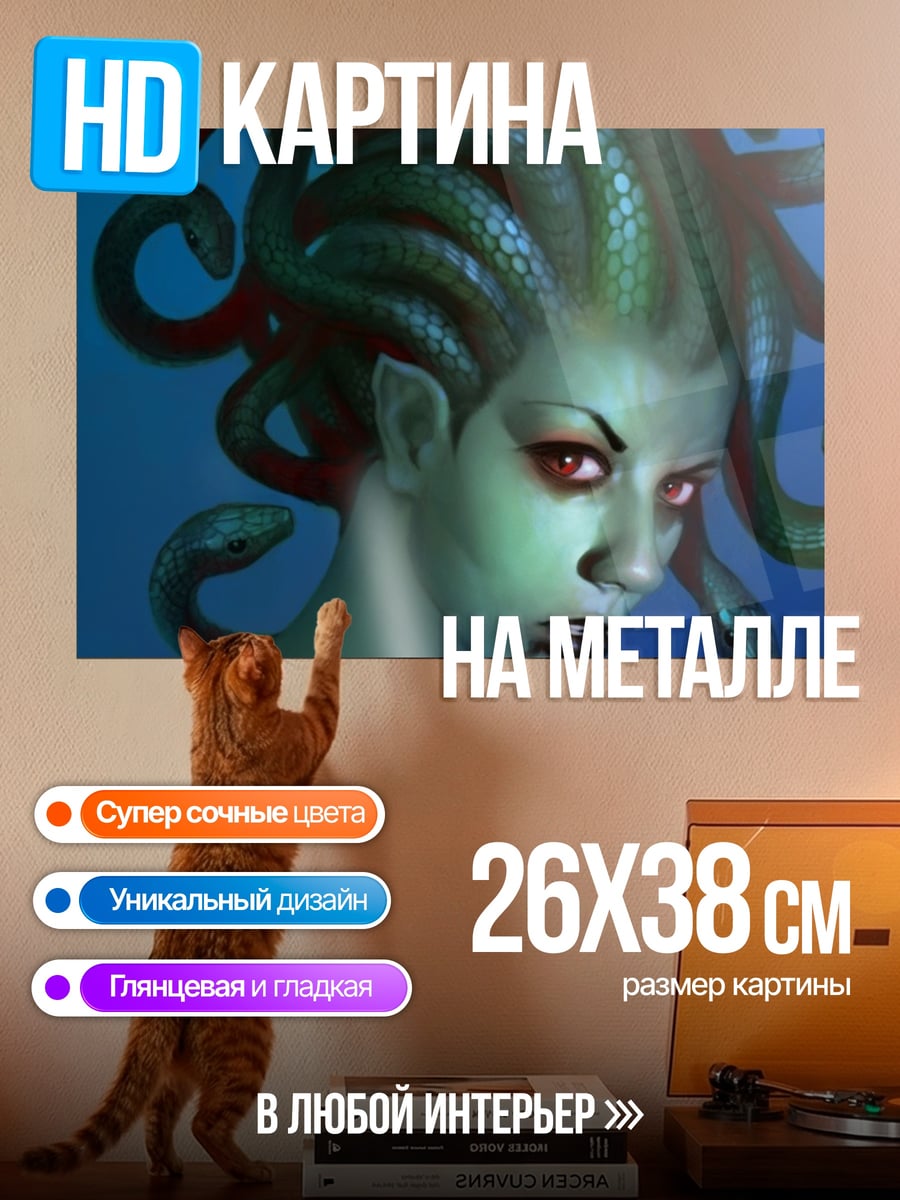 Картина на металле Медуза Горгона