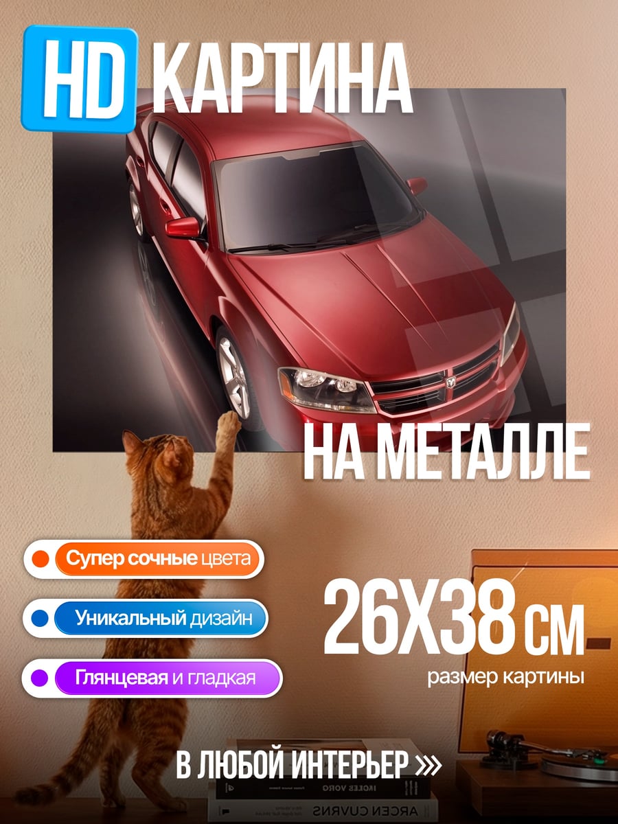 Картина на металле Красный автомобиль