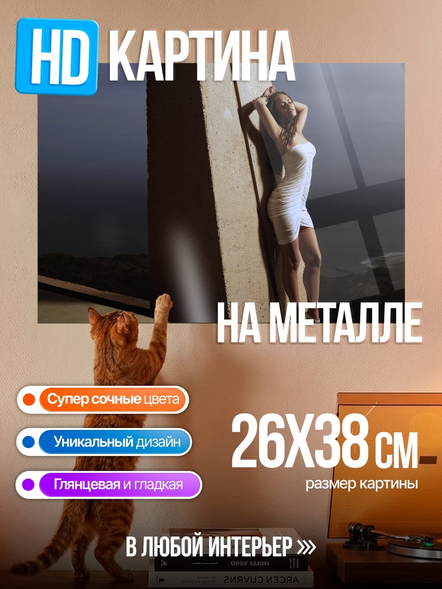 Картина на металле Девушка в белом