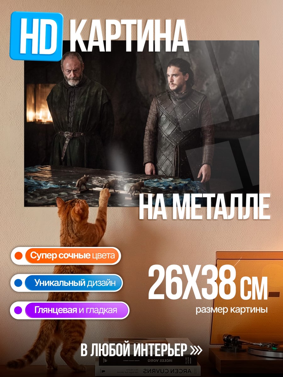 Картина на металле Джон Сноу