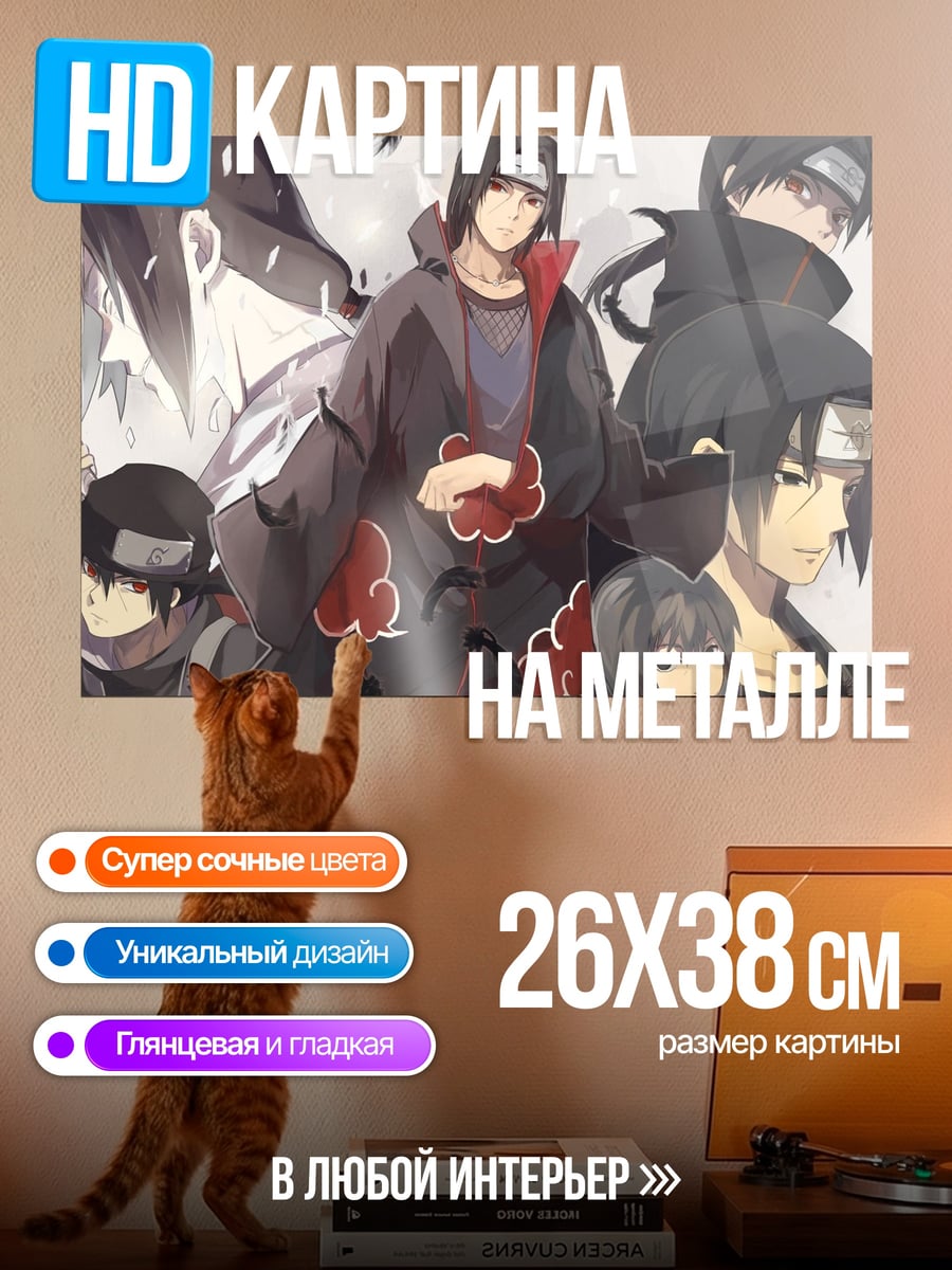 Картина на металле Итачи Учиха