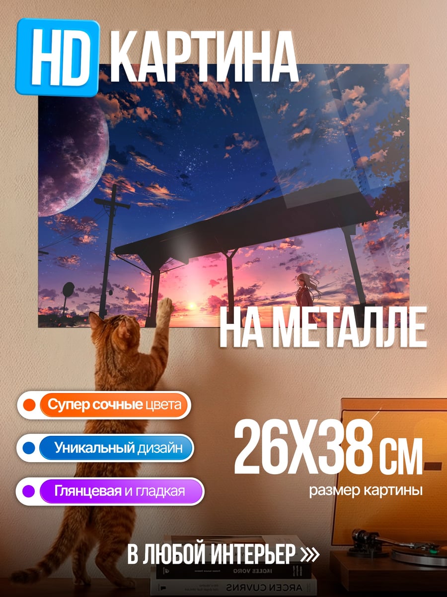 Картина на металле Аниме девушка на закате