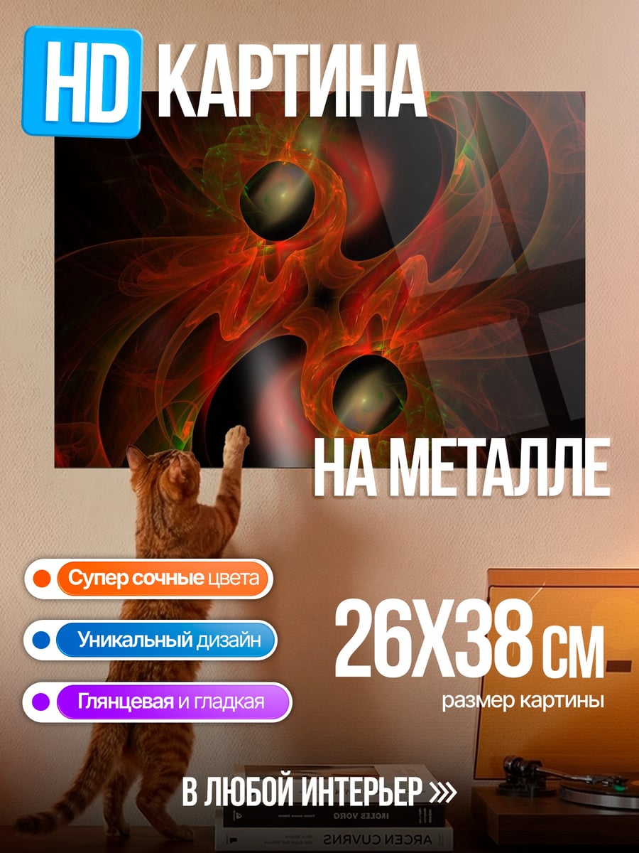 Картина на металле Абстрактный огненный вихрь