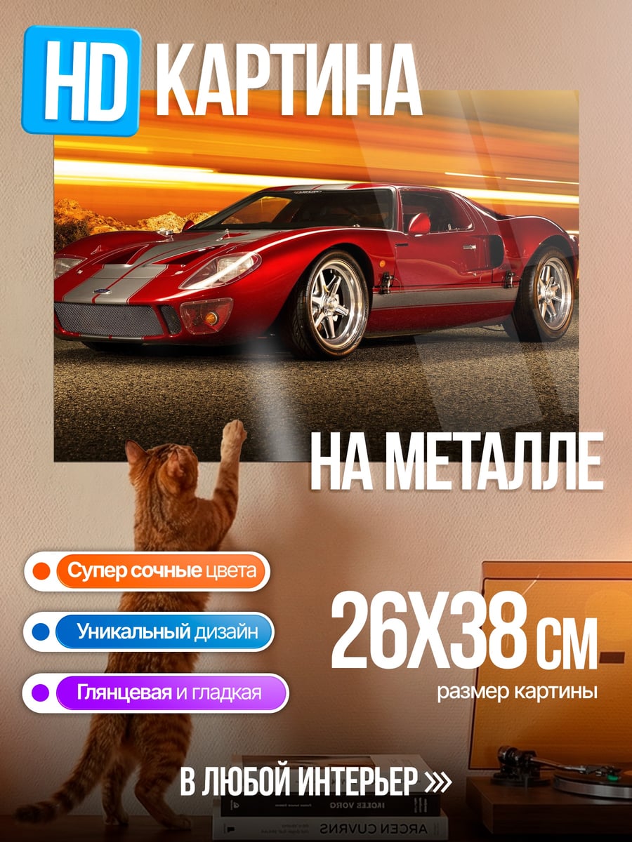 Картина на металле Красный спорткар Ford