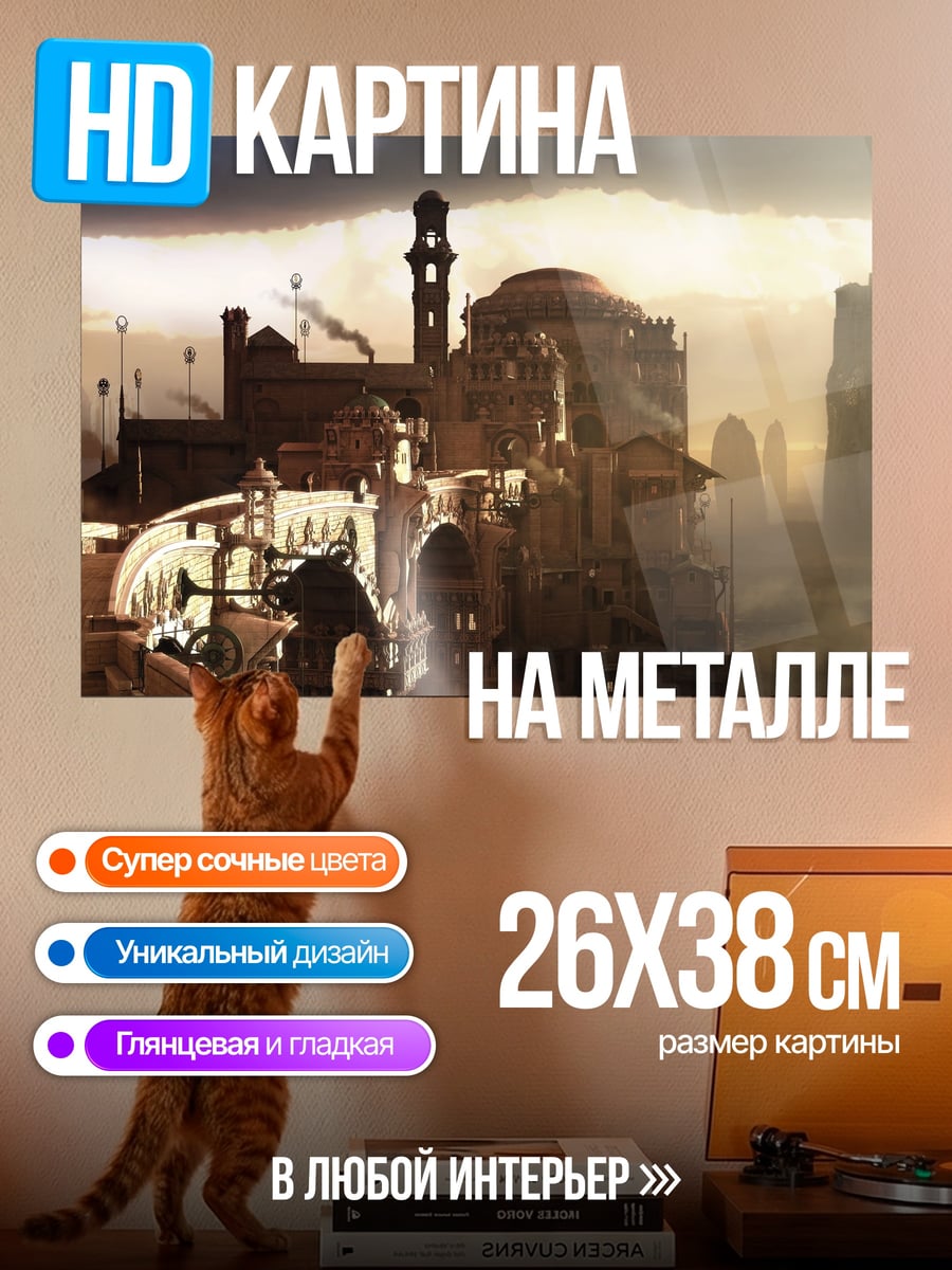 Картина на металле Заброшенный город в тумане