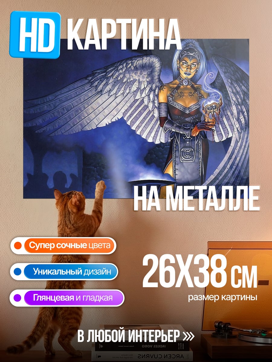 Картина на металле Ангел с крыльями