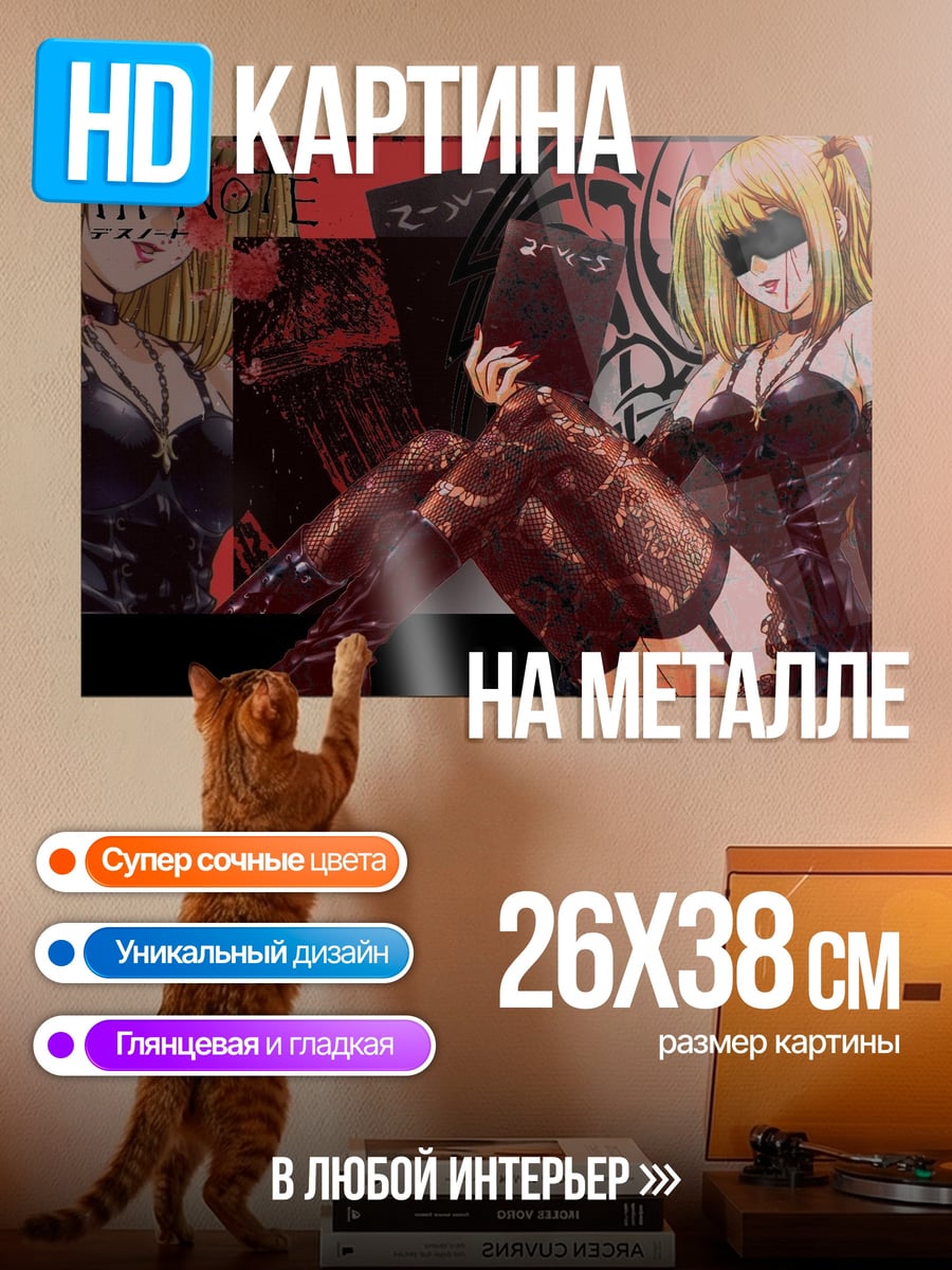 Картина на металле Девушка из Тетради Смерти