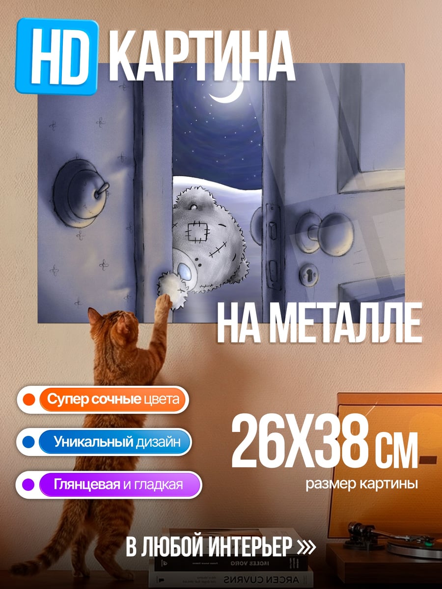 Картина на металле Мишка выглядывает из двери