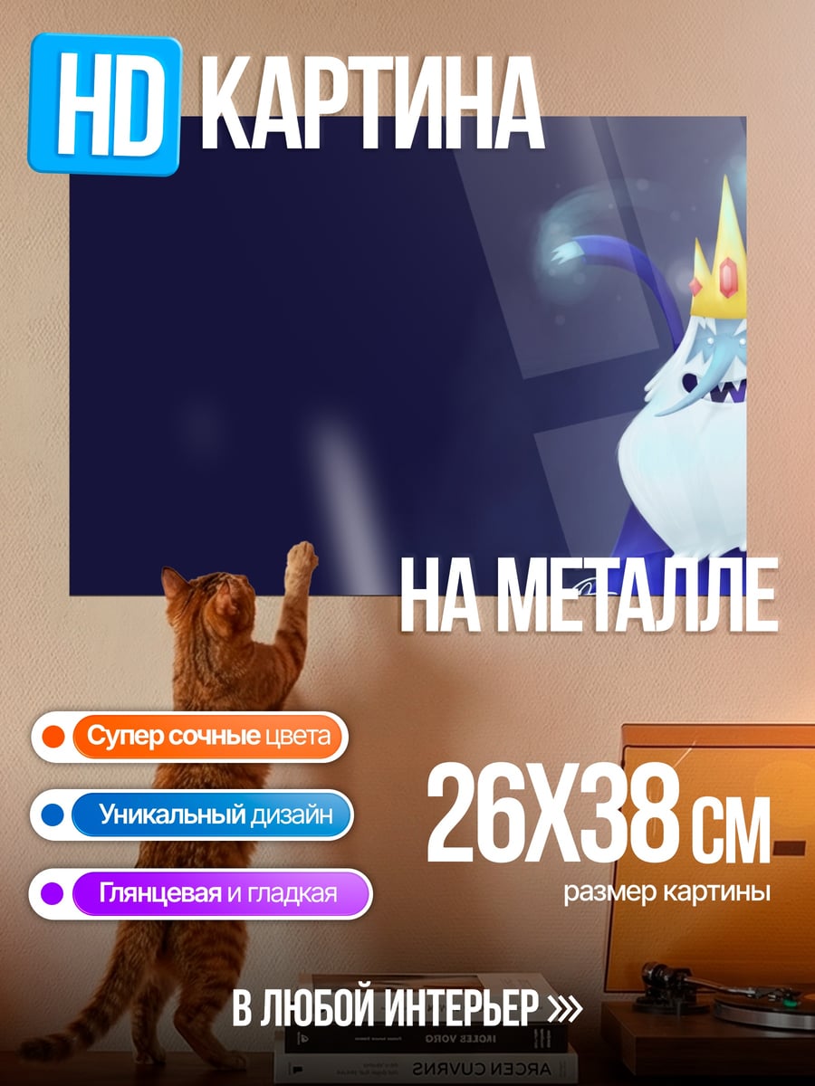 Картина на металле Ледяной король