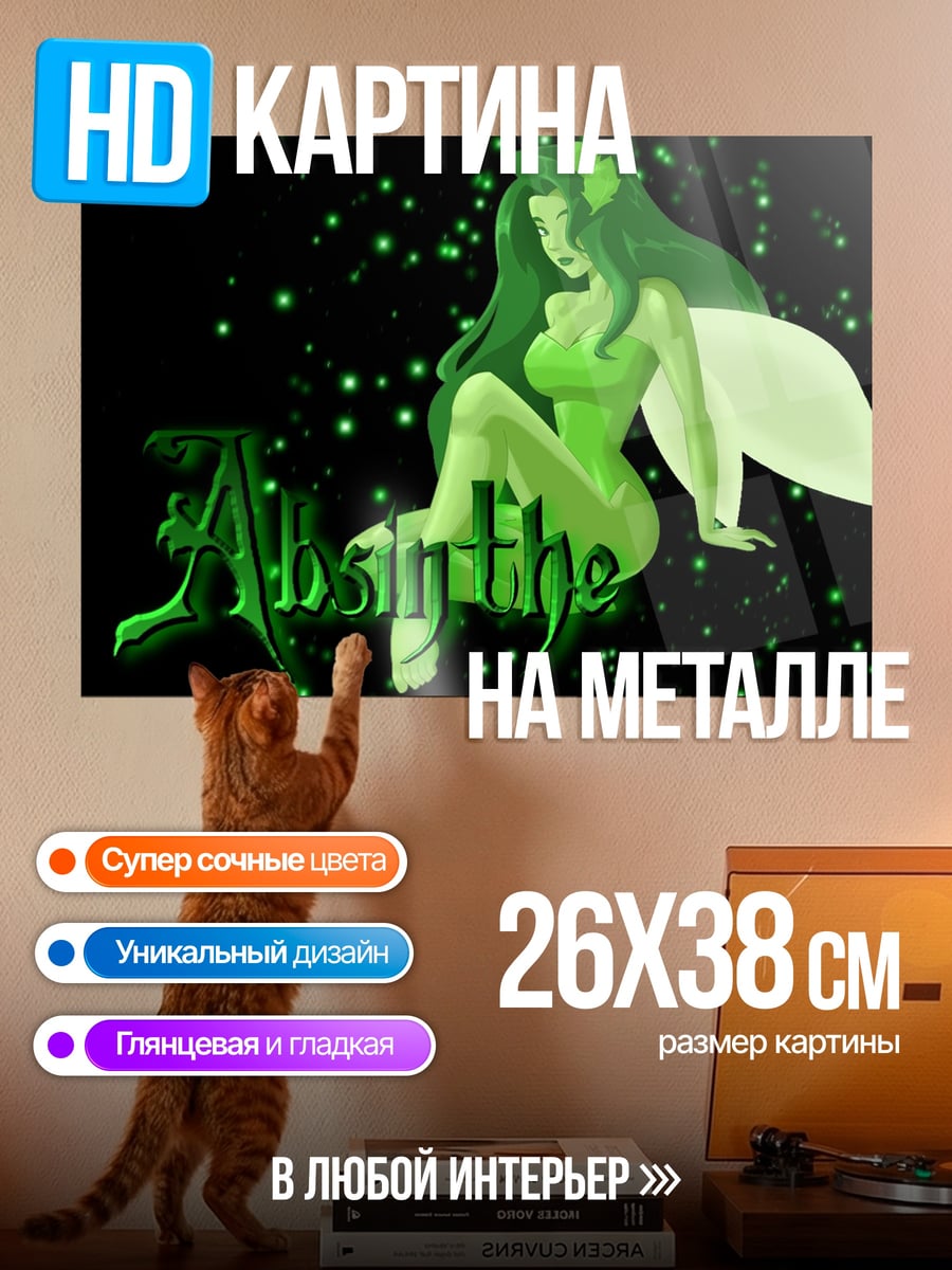 Картина на металле Зеленая фея
