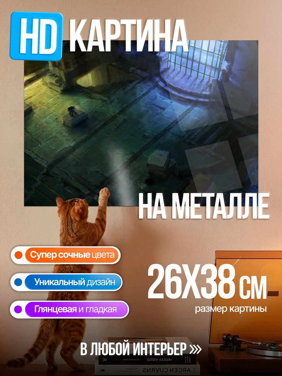 Картина на металле Темная комната
