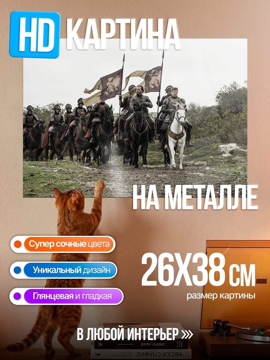 Картина на металле рыцари на конях