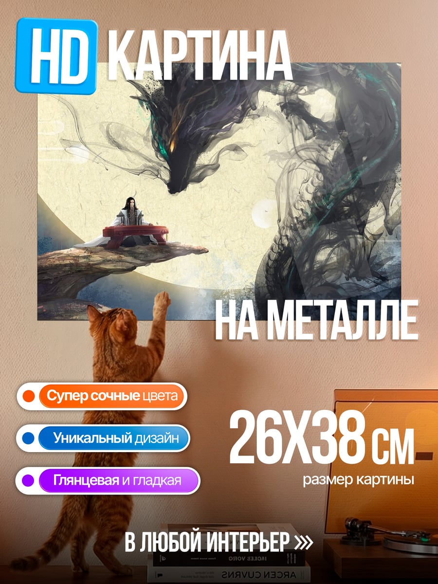 Картина на металле дракон и человек