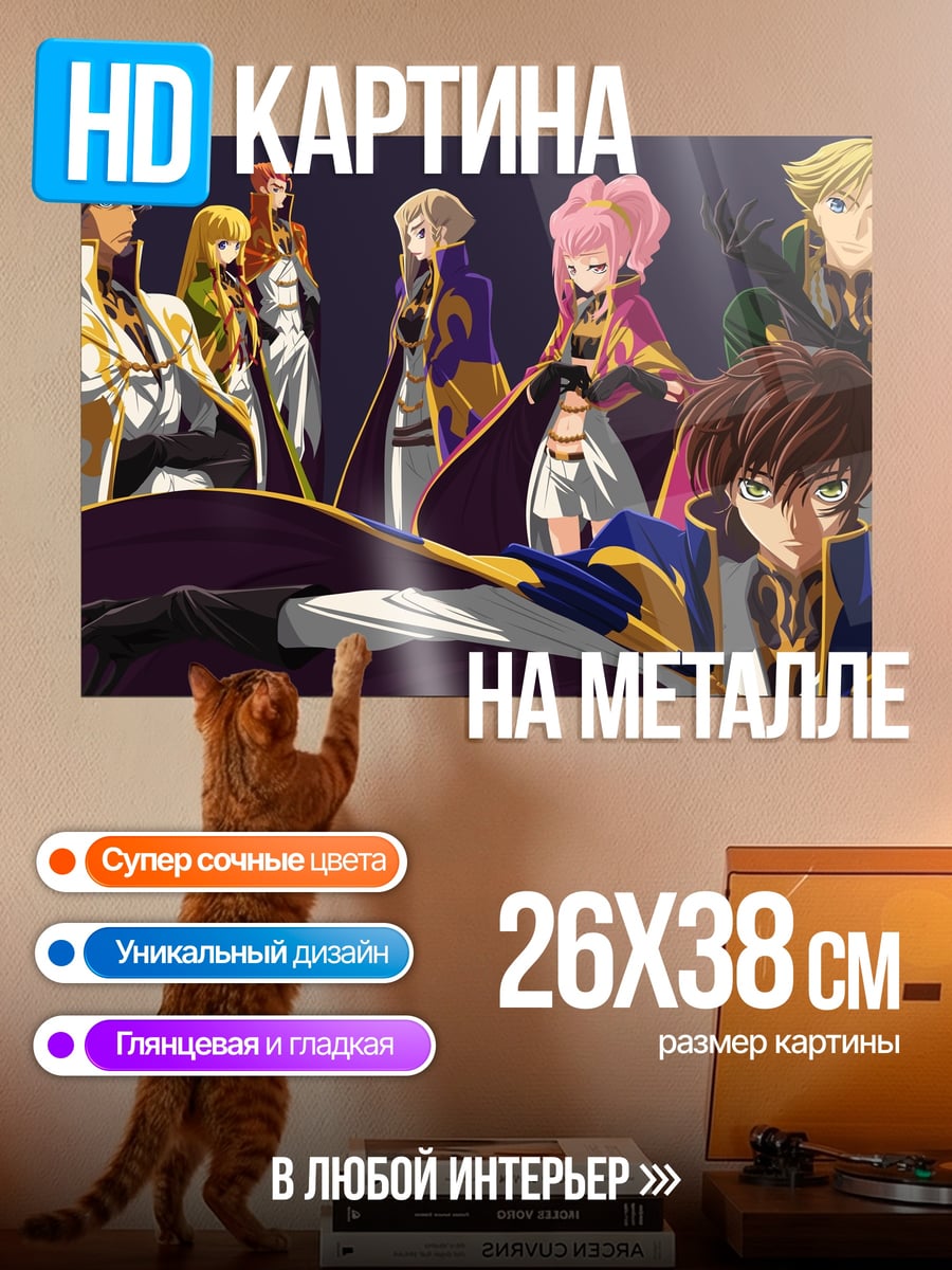Картина на металле персонажи аниме Code Geass