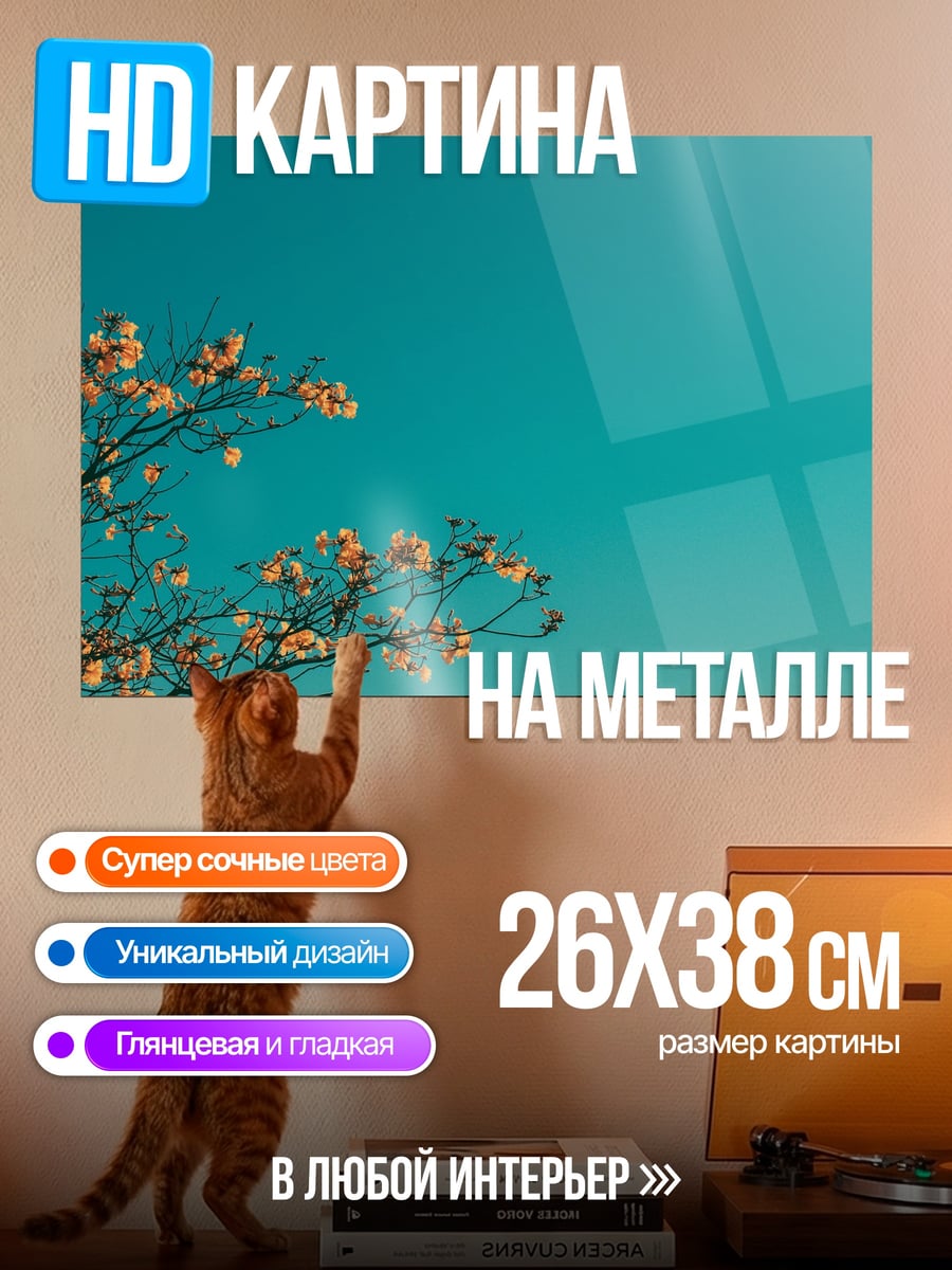 Картина на металле цветущие ветви голубое небо