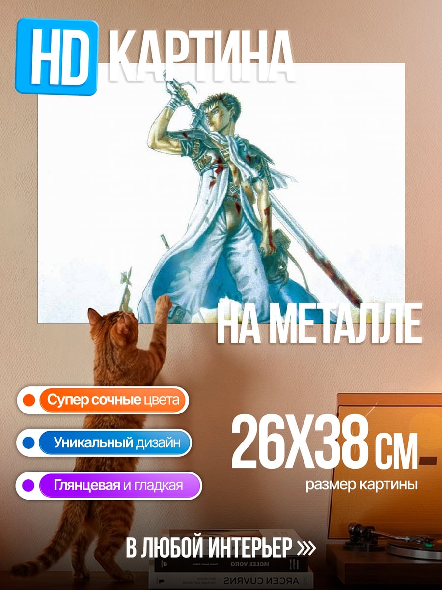 Картина на металле Рыцарь с мечом