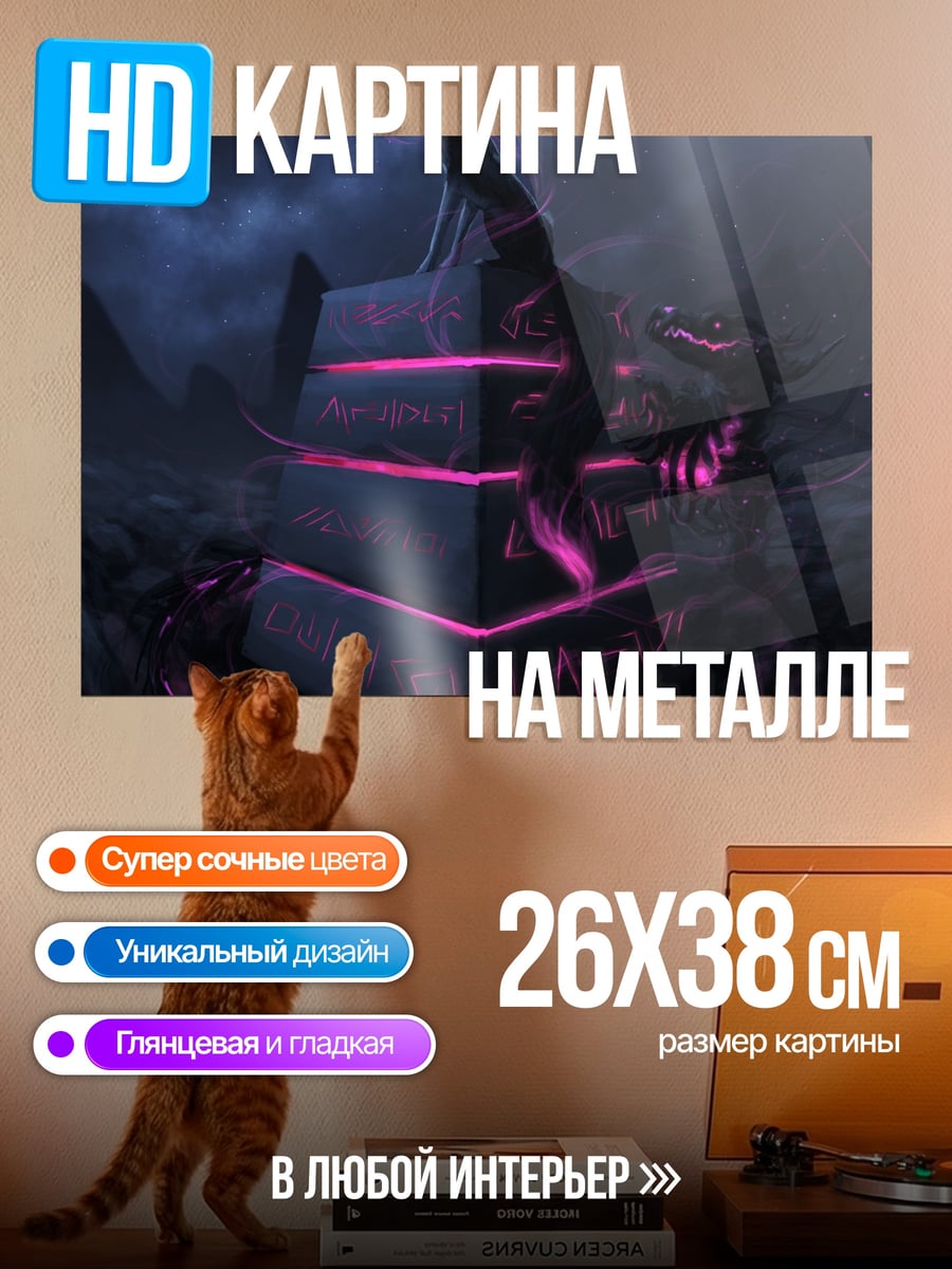 Картина на металле Темный алтарь неон
