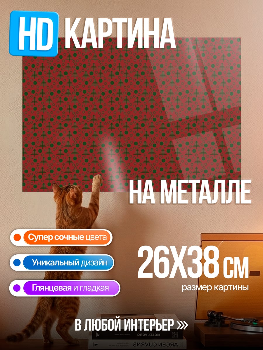 Картина на металле Красный узор