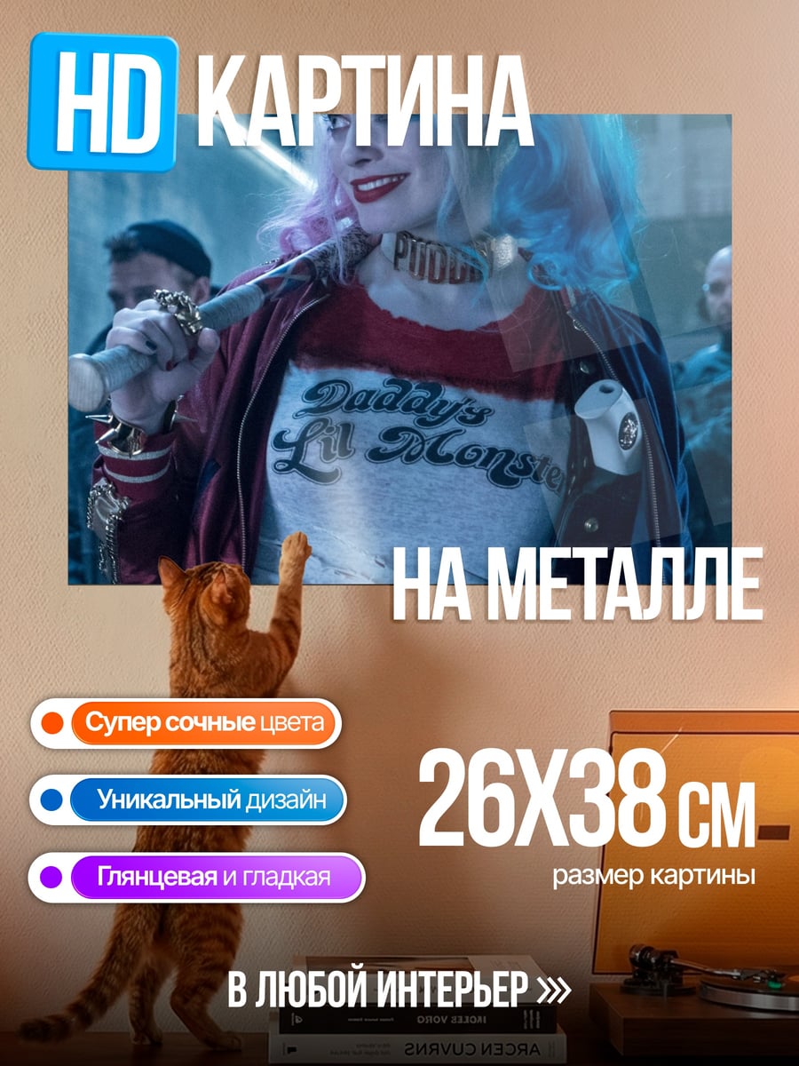 Картина на металле Харли Квинн