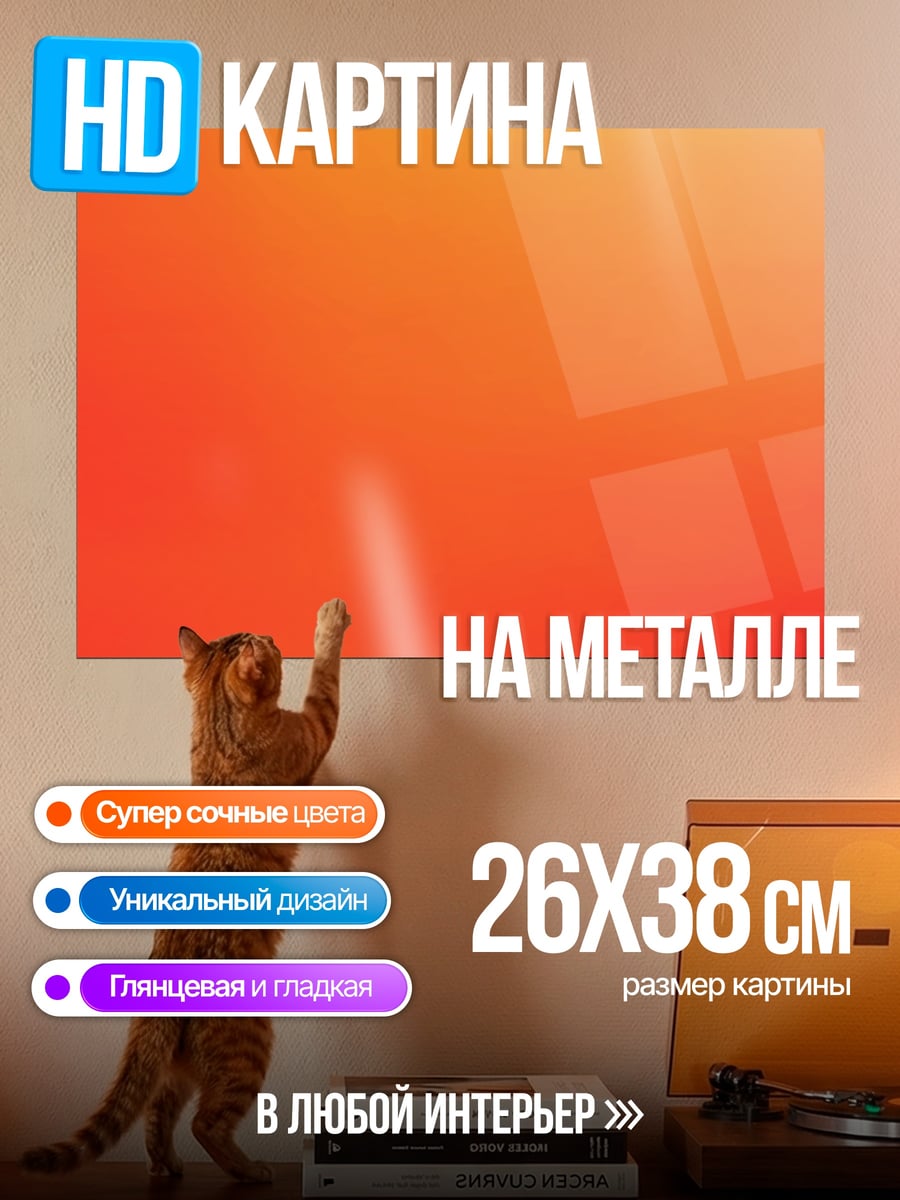 Картина на металле Оранжевый градиент