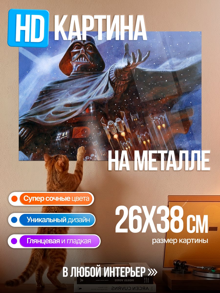 Картина на металле Дарт Вейдер