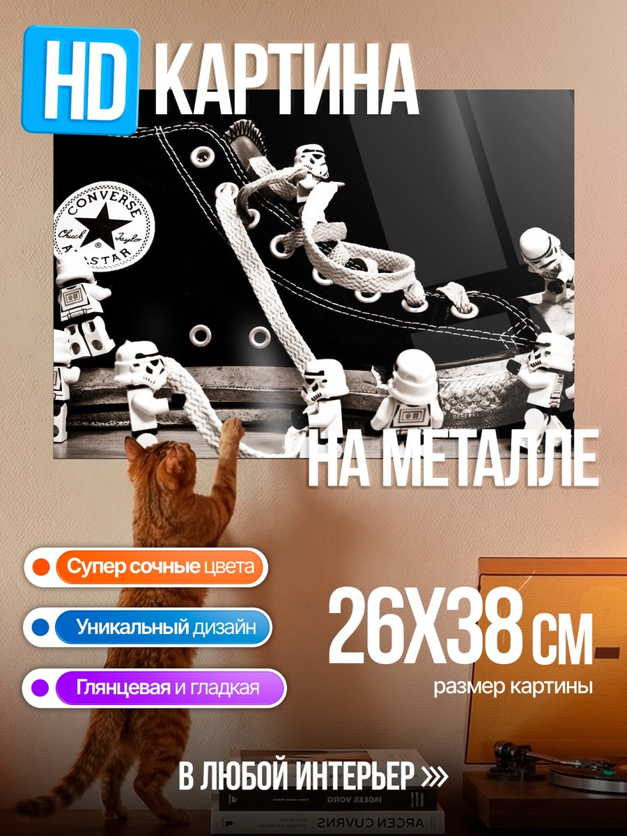Картина на металле Штурмовики и кеды
