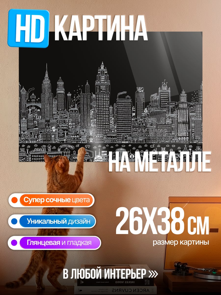 Картина на металле Черно-белый город