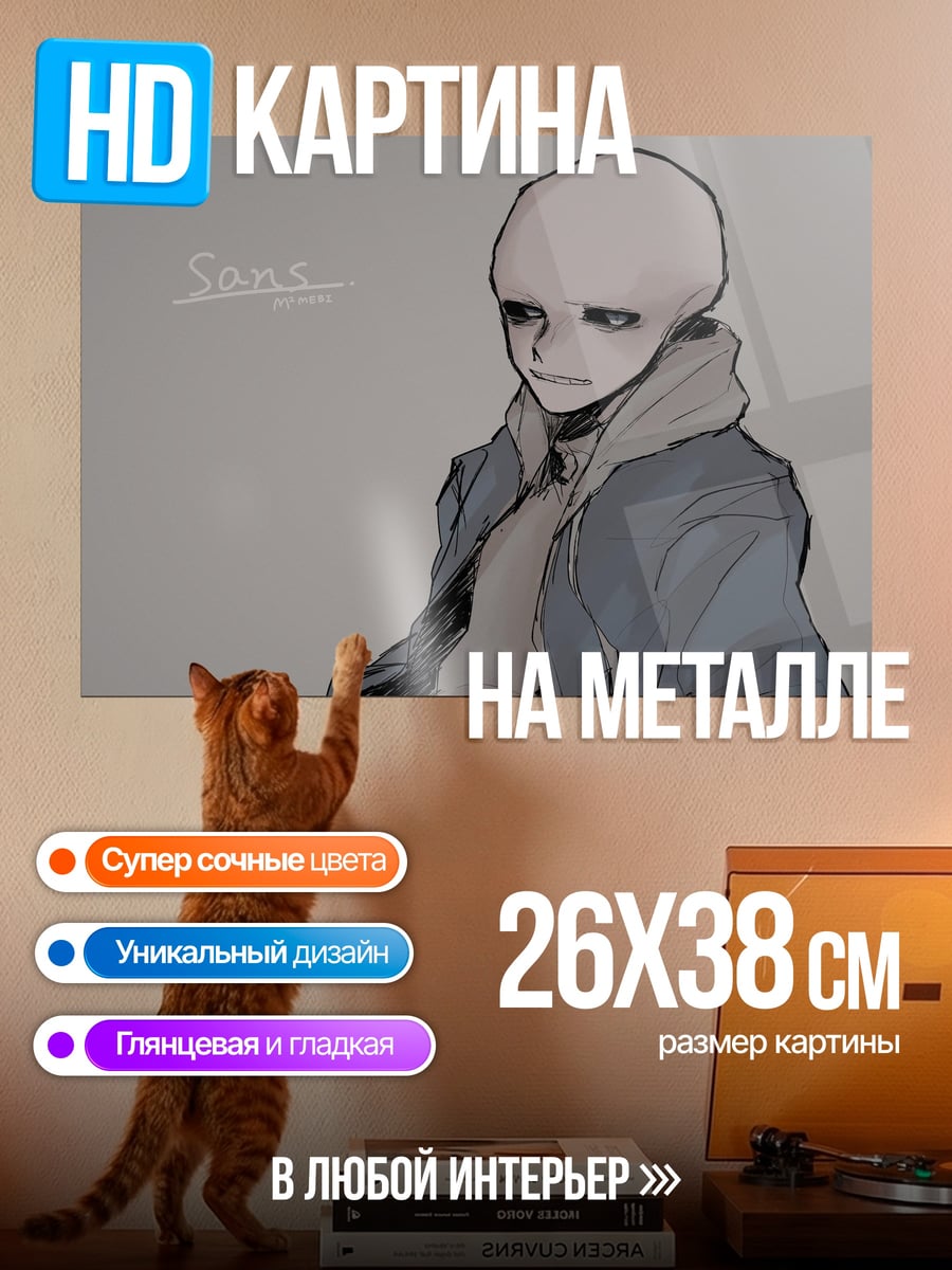 Картина на металле Персонаж Санс