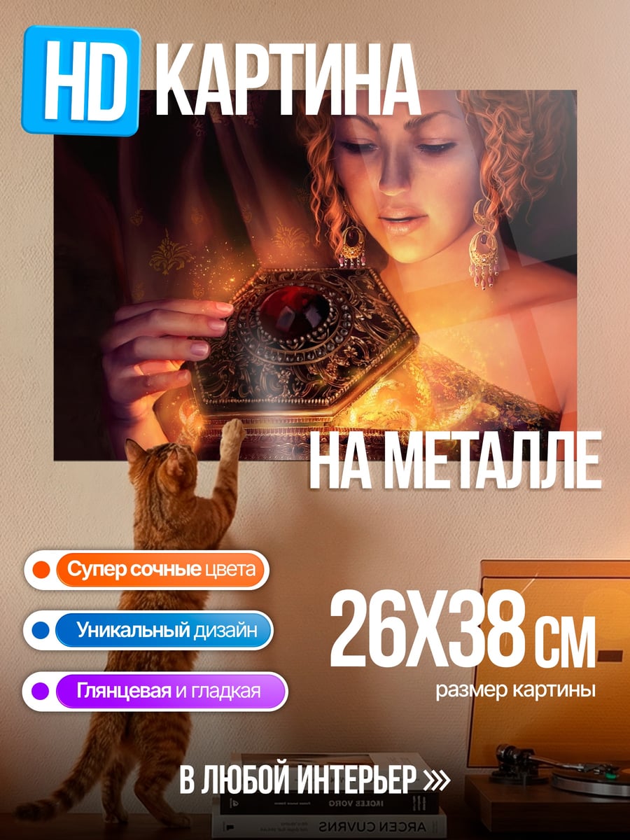Картина на металле Ящик Пандоры
