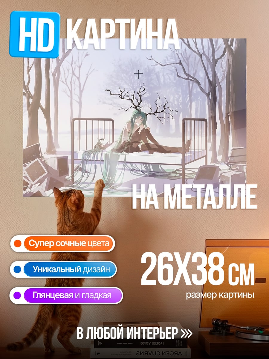 Картина на металле Лесная кровать