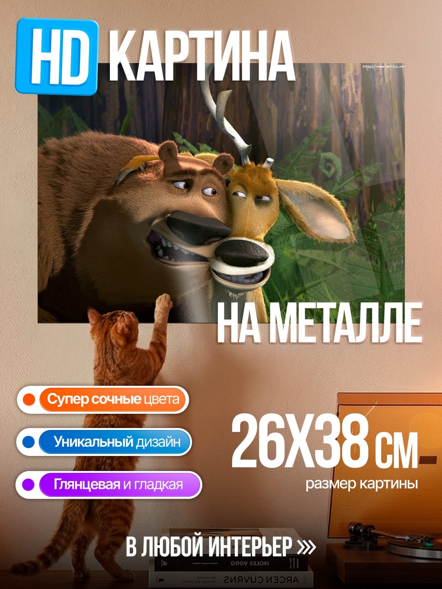Картина на металле Медведь и олень дружат