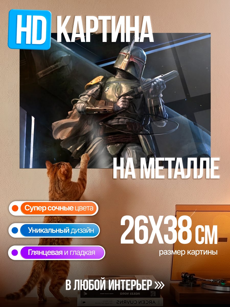 Картина на металле Охотник на наемников