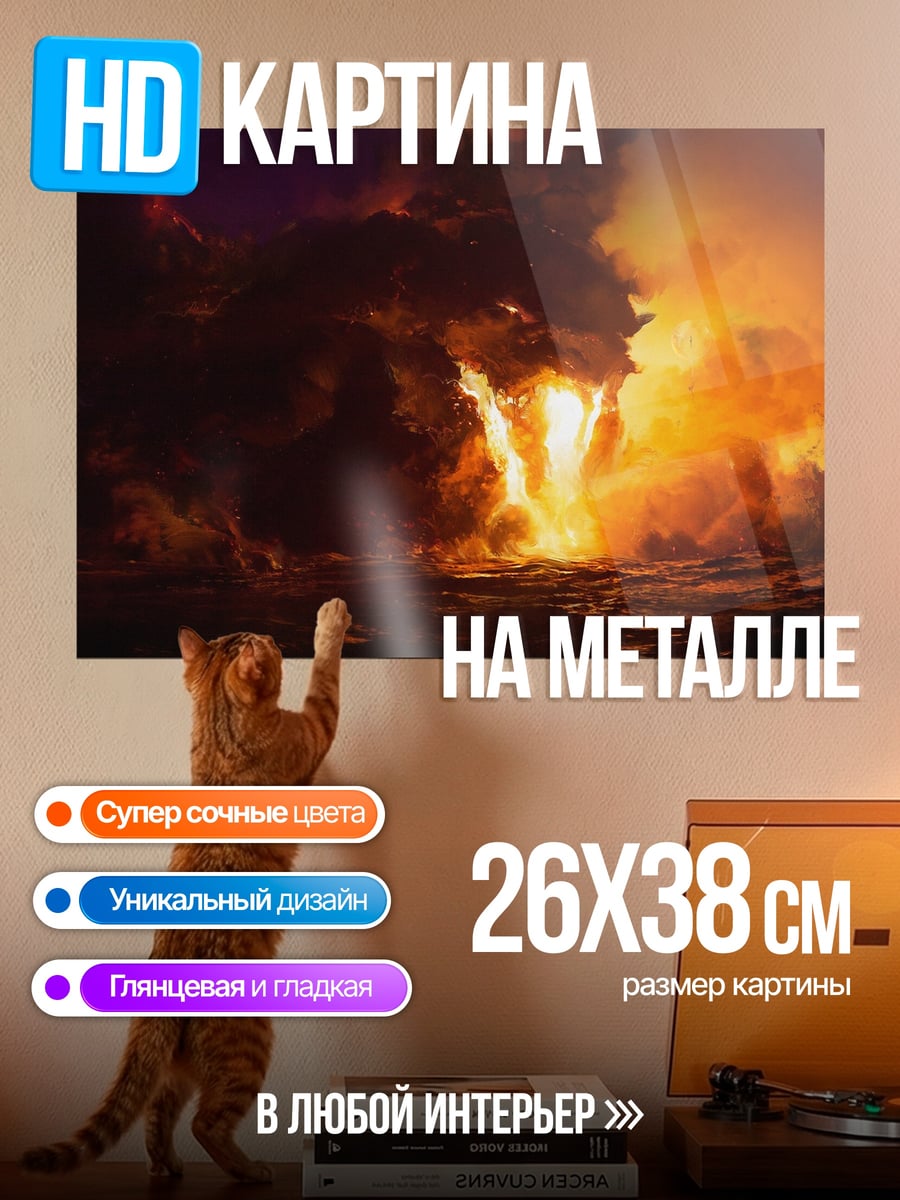 Картина на металле Извержение вулкана лава