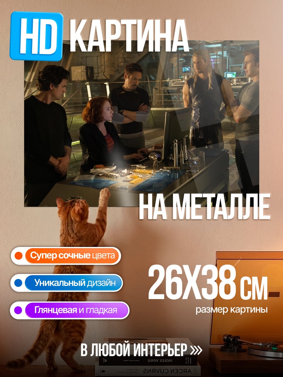 Картина на металле Мстители на базе