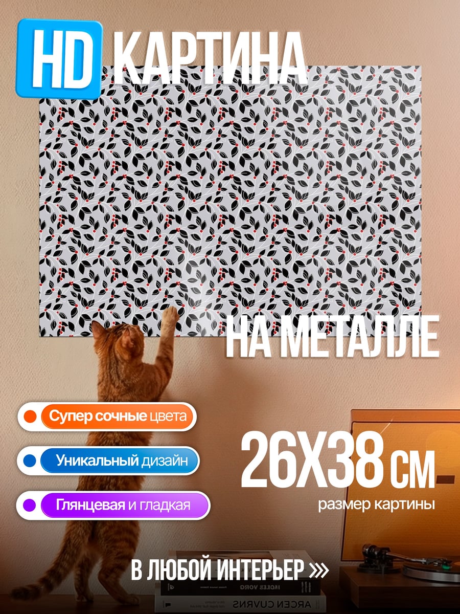 Картина на металле Абстрактный узор