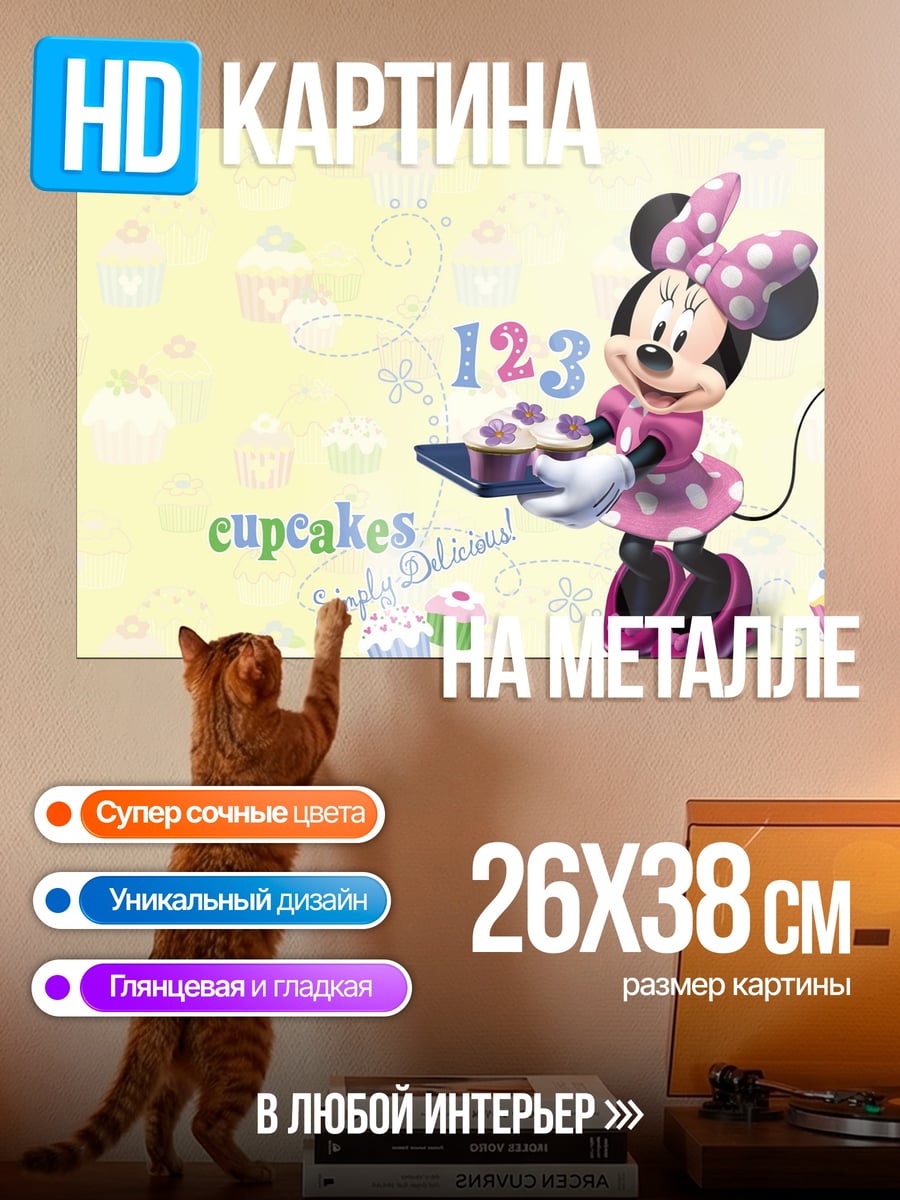 Картина на металле Минни Маус капкейки