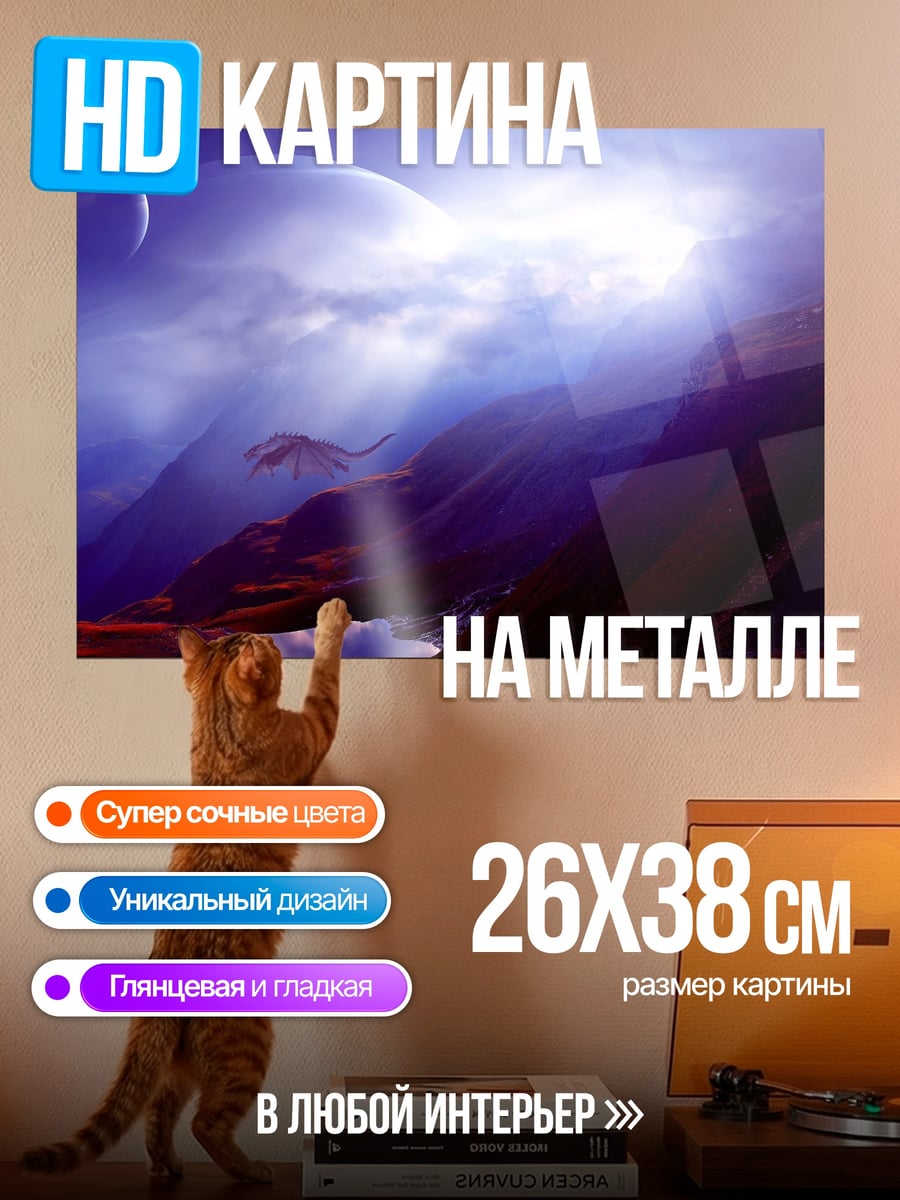 Картина на металле Фантастический пейзаж