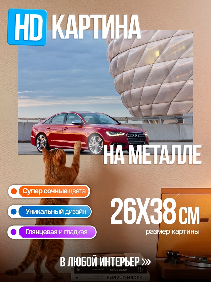 Картина на металле Красный Audi