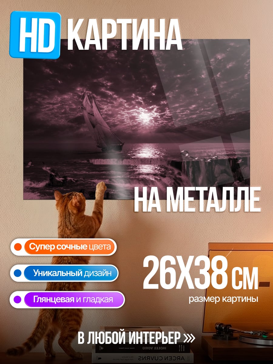 Картина на металле Затерянный мир