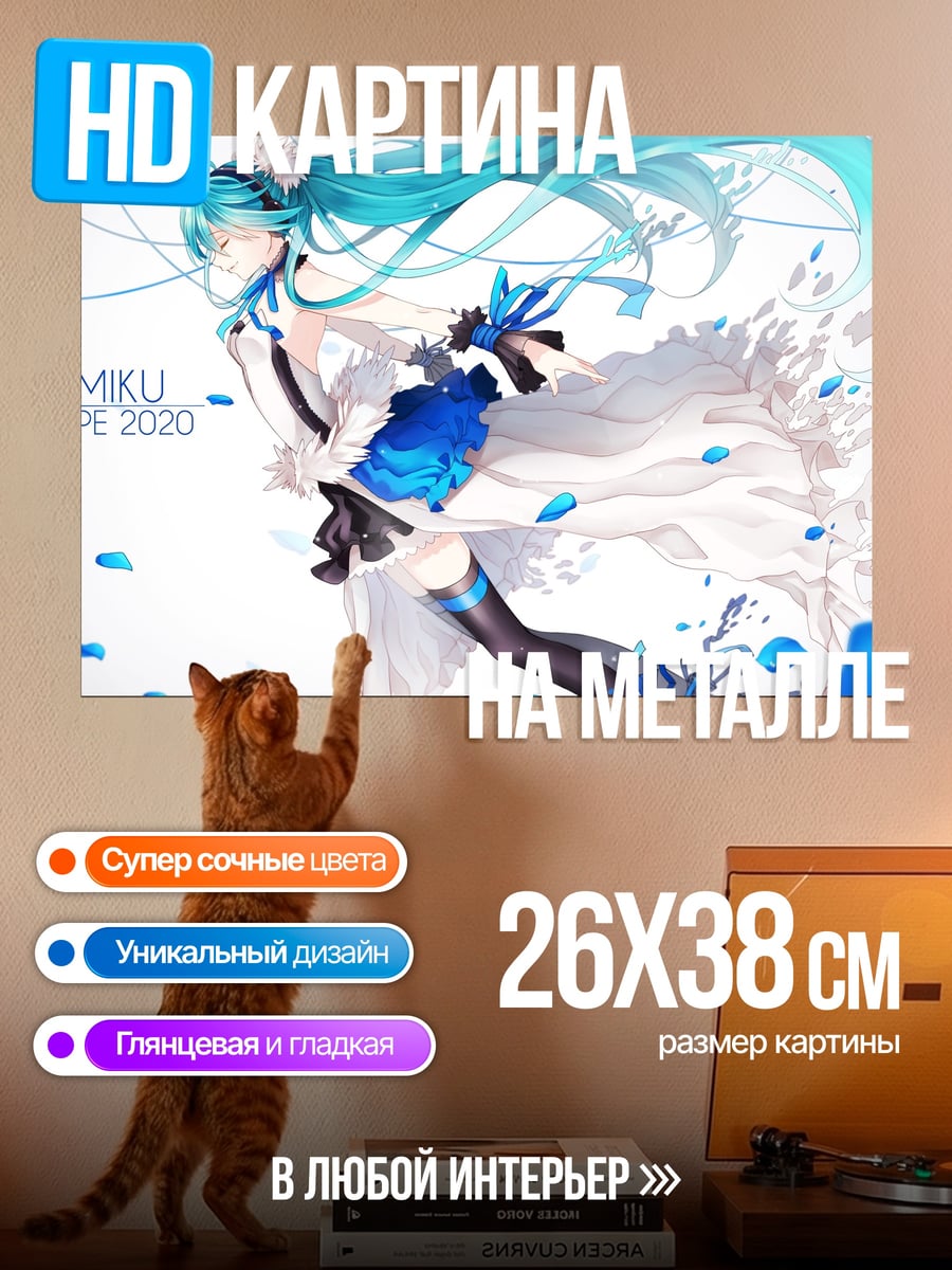 Картина на металле Мику тип 2020