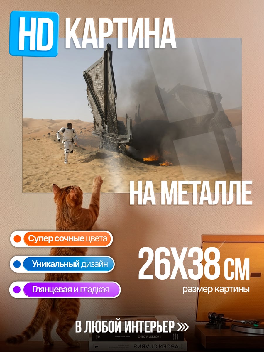 Картина на металле Разбитый корабль в пустыне
