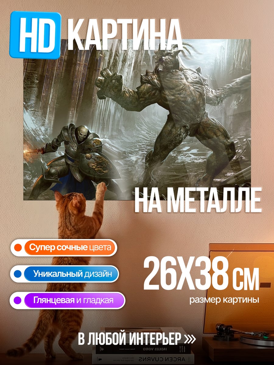 Картина на металле Воин против монстра