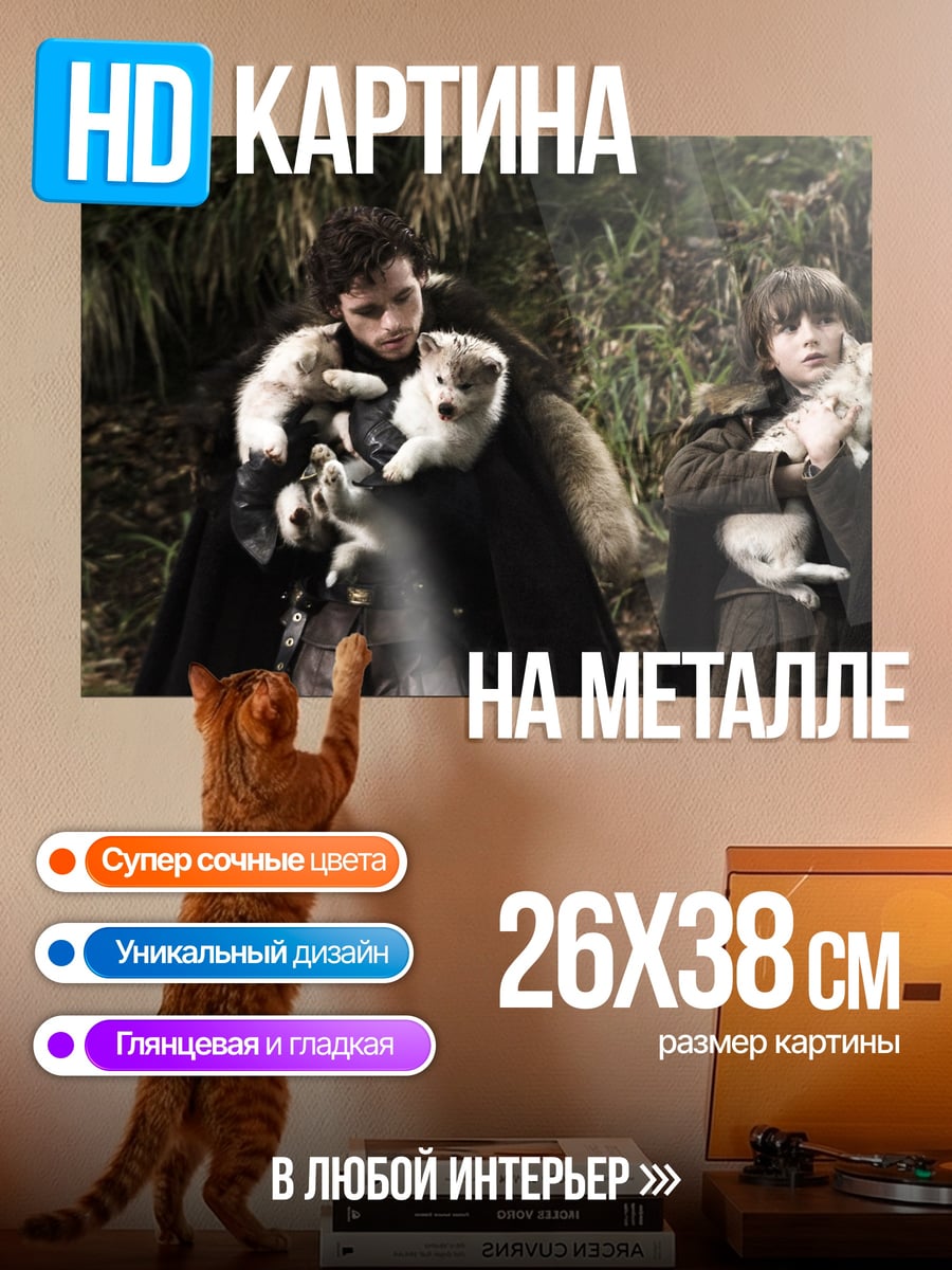 Картина на металле Дети с лютоволками