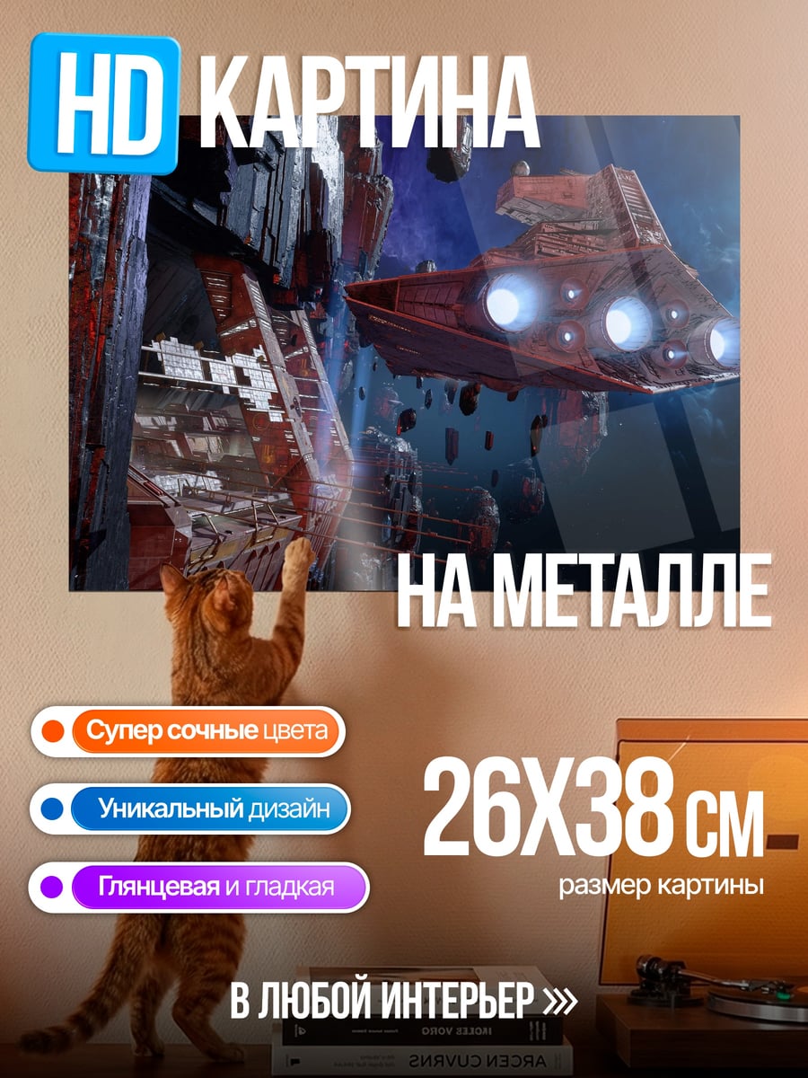 Картина на металле Космический корабль