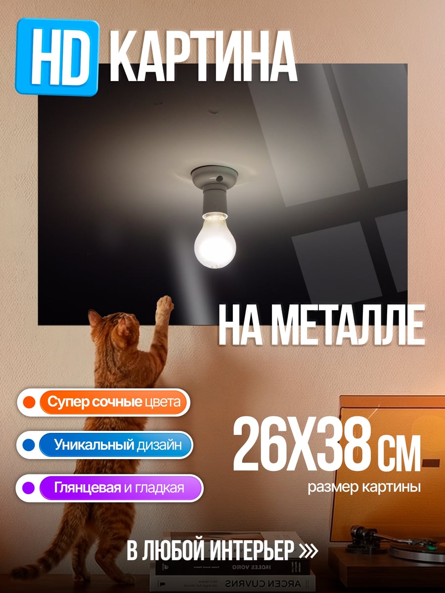 Картина на металле Лампочка накаливания светит