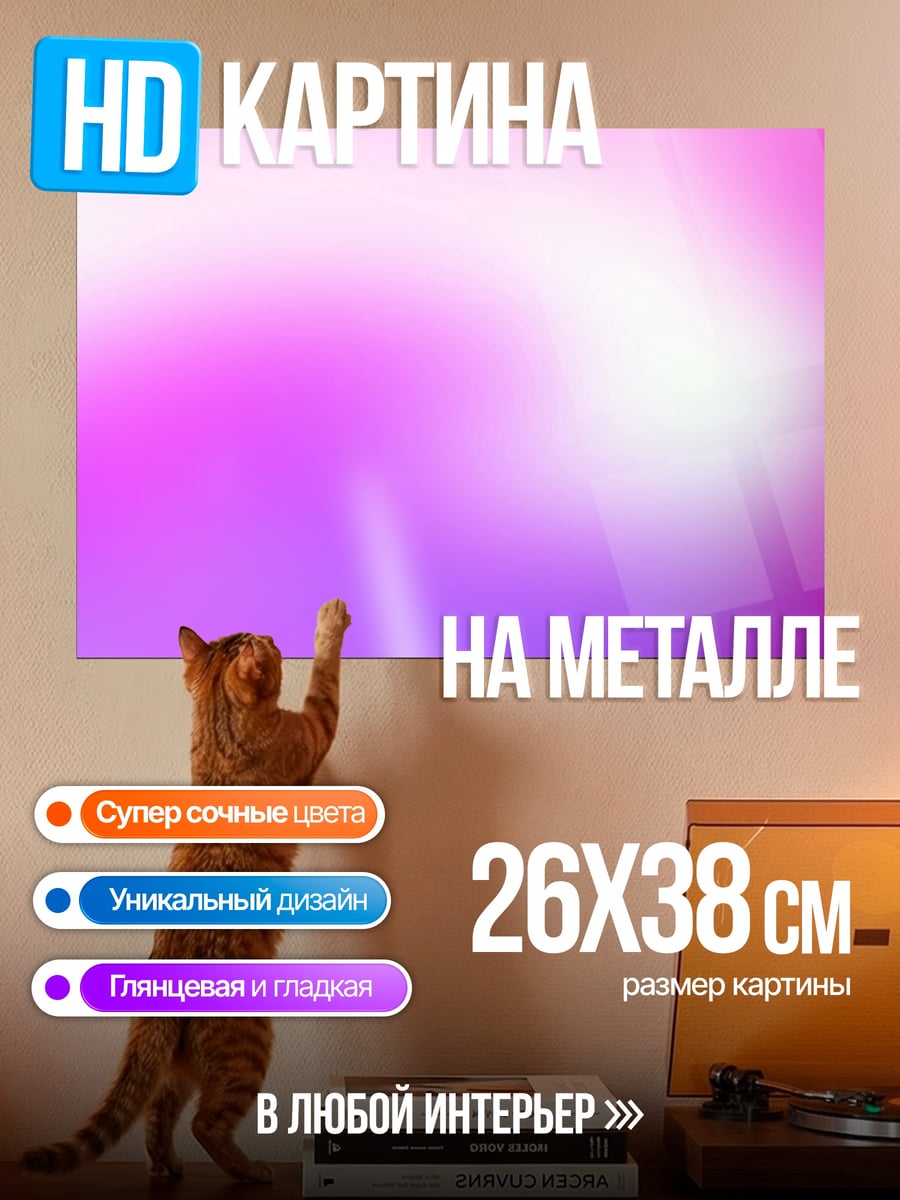 Картина на металле Розово-фиолетовый градиент